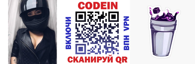 Codein напиток Lean (лин) Новотроицк